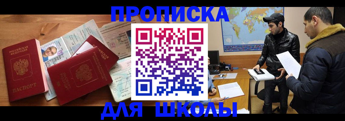 регистрация для школы в Ростовской области
