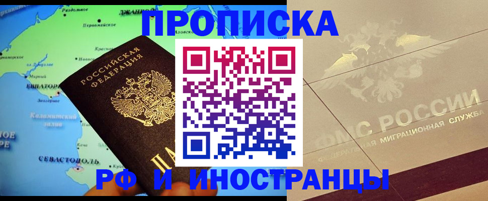 прописка в квартире в Ростовской области