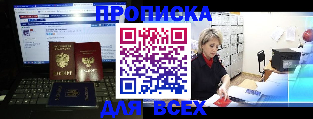 прописка 2025 в Ростовской области