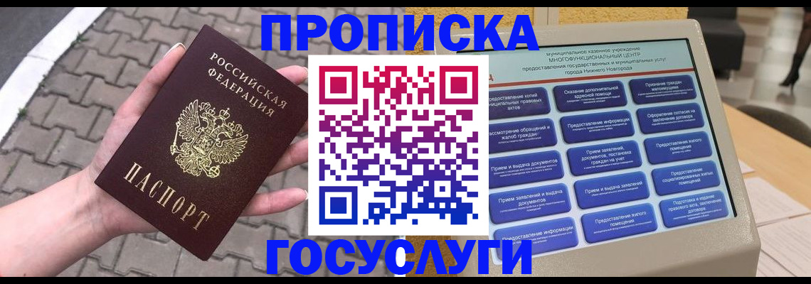 прописка от собственника в Ростовской области